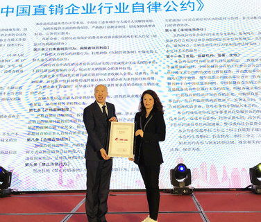 三八婦樂加入中國直銷企業(yè)行業(yè)自律公約成員單位