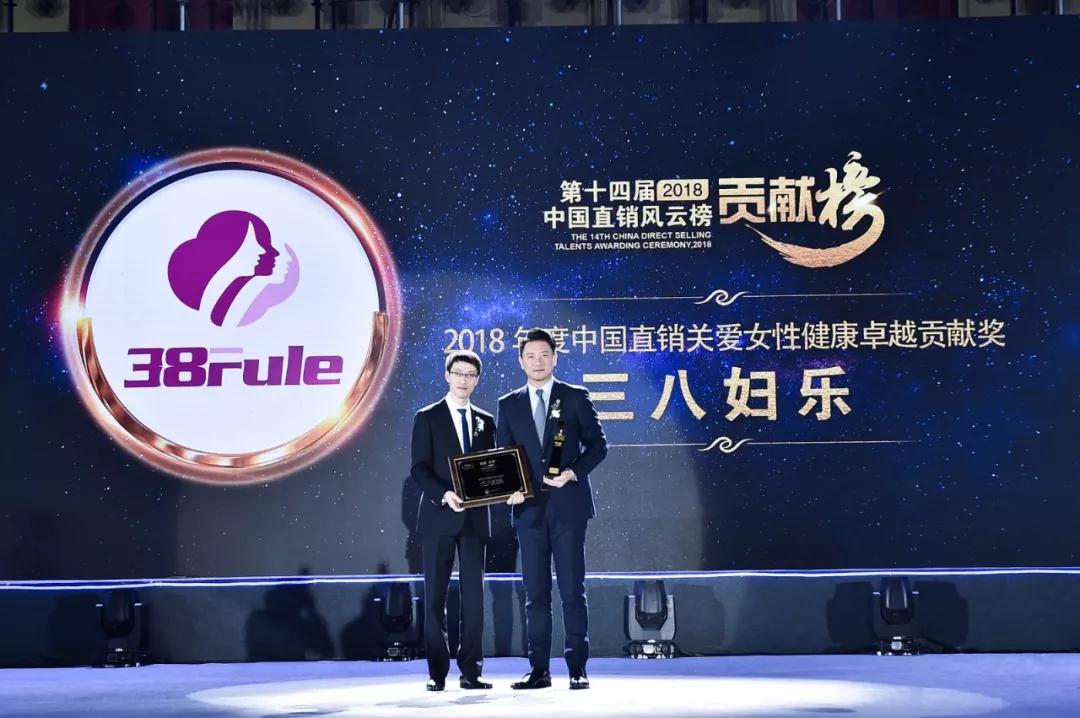 斬獲三項(xiàng)大獎(jiǎng)！三八婦樂(lè)驚艷亮相第十四屆中國(guó)直銷(xiāo)風(fēng)云榜