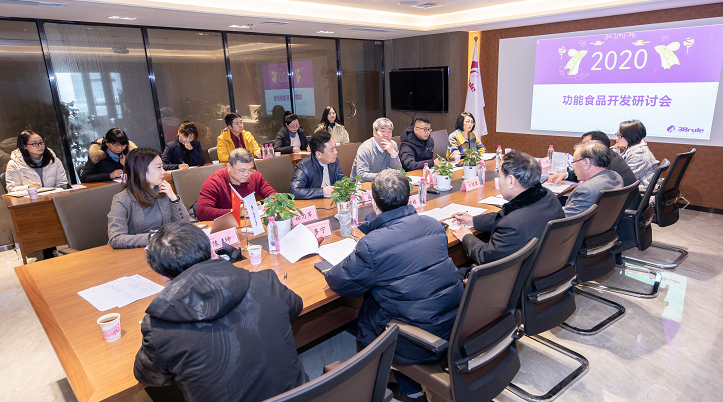 三八婦樂集團(tuán)2020功能食品開發(fā)研討會舉行