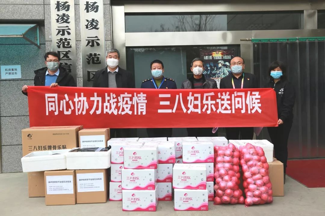 “疫”往情深！三八婦樂董事長袁曉峰慰問楊凌示范區(qū)疫情防控一線工作人員