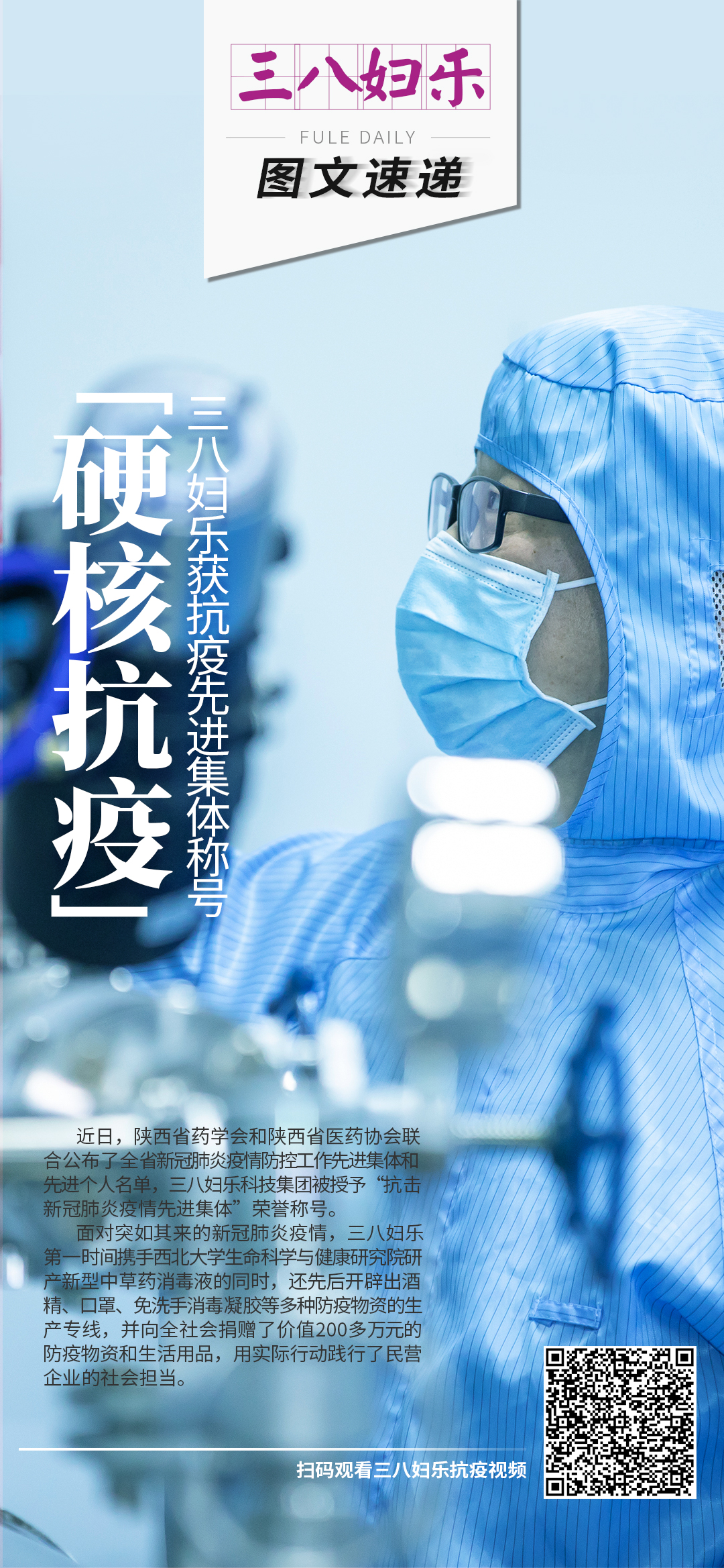 三八婦樂榮獲抗疫先進集體稱號