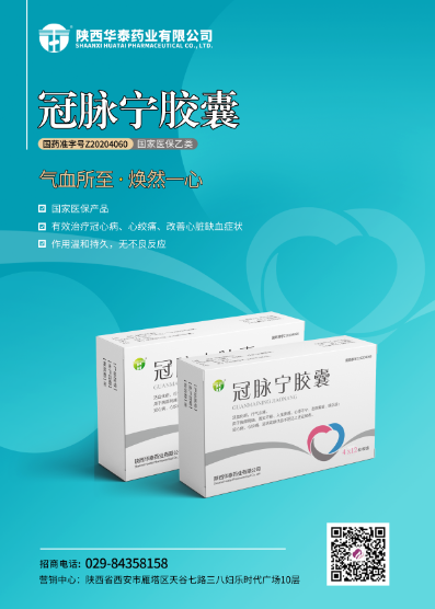 華泰藥業(yè)冠脈寧膠囊獲國(guó)家藥品監(jiān)督管理局注冊(cè)批件