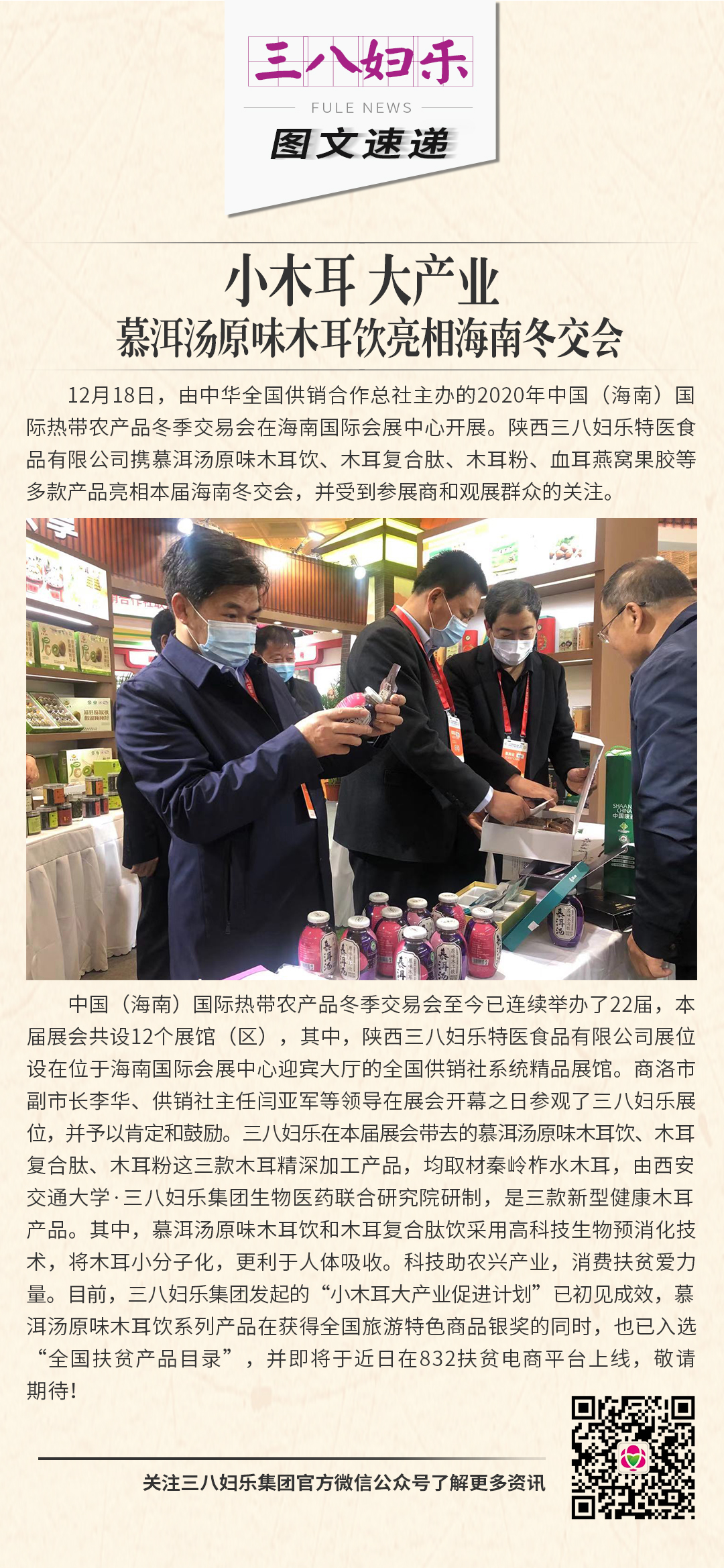 小木耳大產(chǎn)業(yè)！慕洱湯原味木耳飲亮相海南冬交會