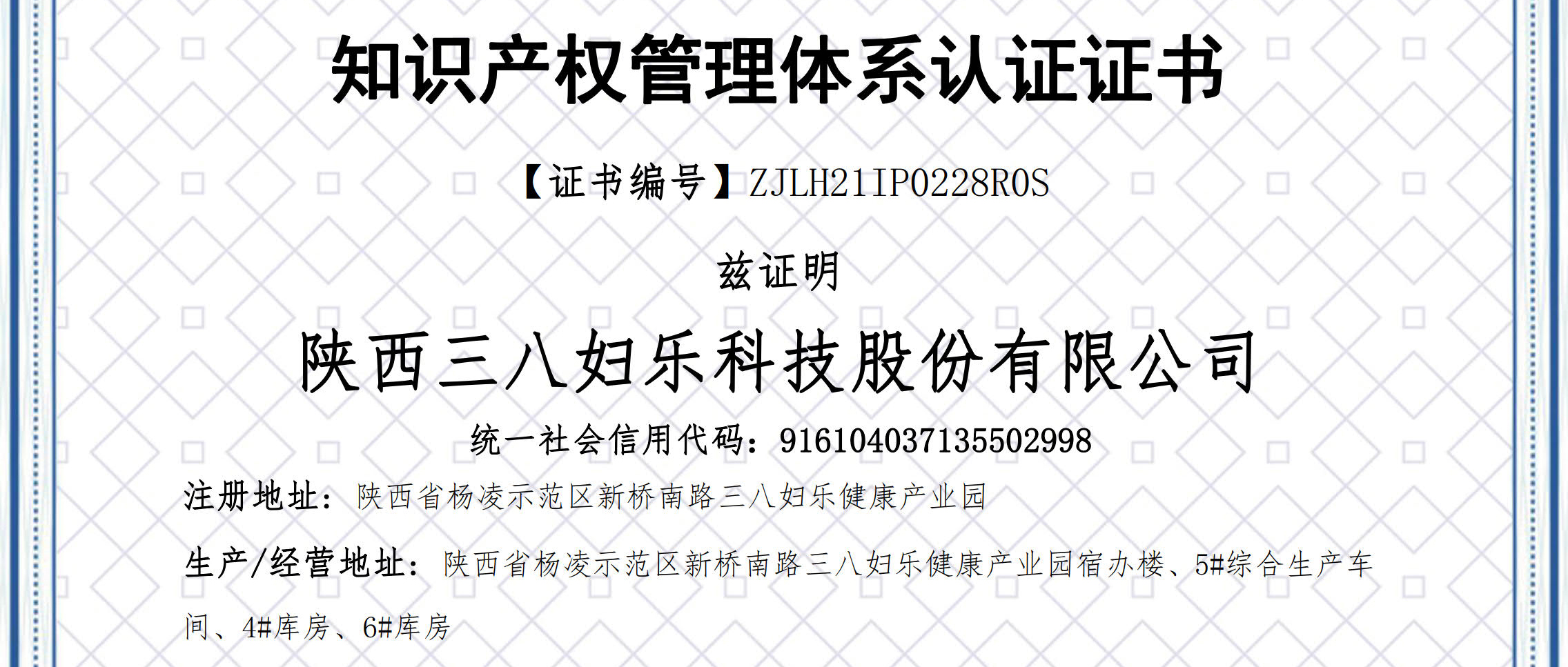 新聞 | 三八婦樂通過知識產(chǎn)權(quán)管理體系認證~