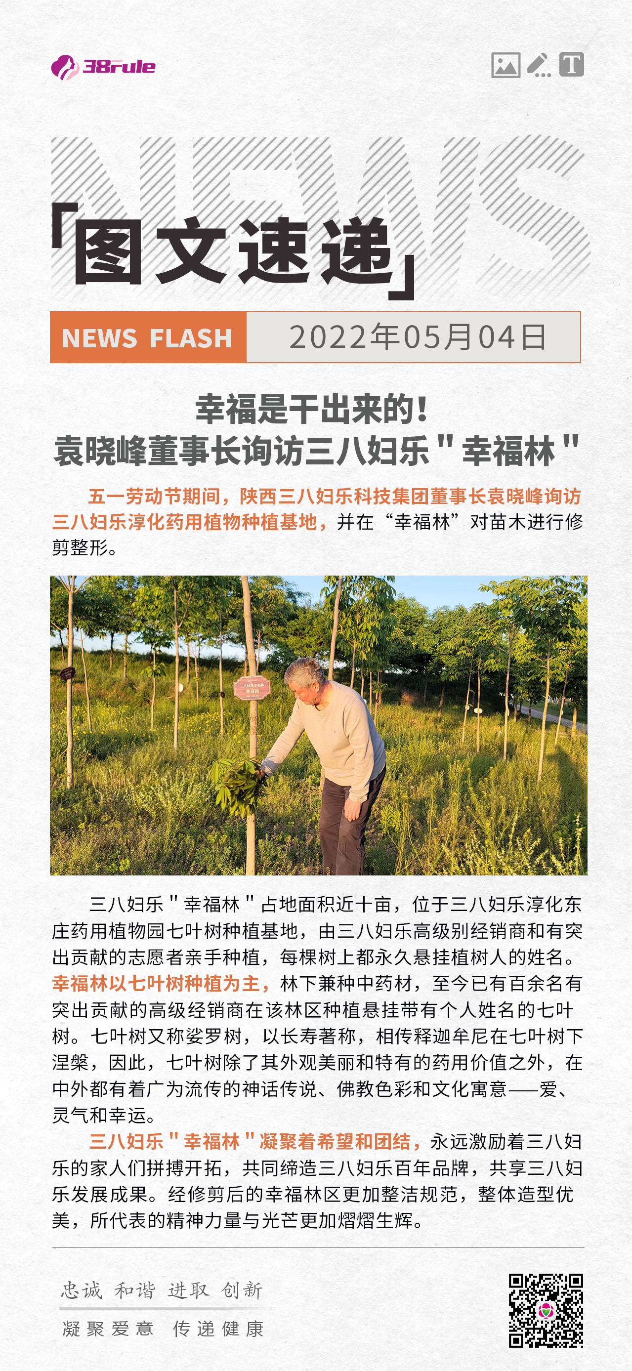 幸福是干出來的！袁曉峰董事長詢訪三八婦樂＂幸福林＂