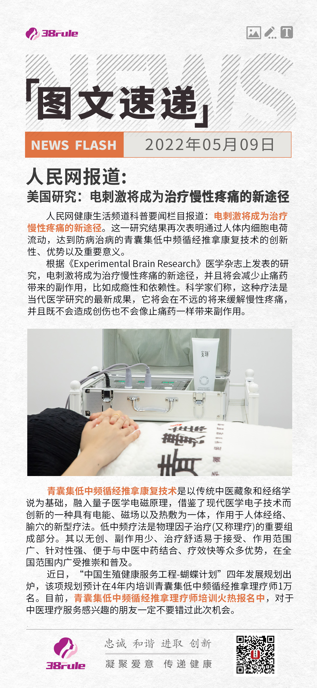 人民網(wǎng)報道 | 美國研究：電刺激將成為治療慢性疼痛的新途徑