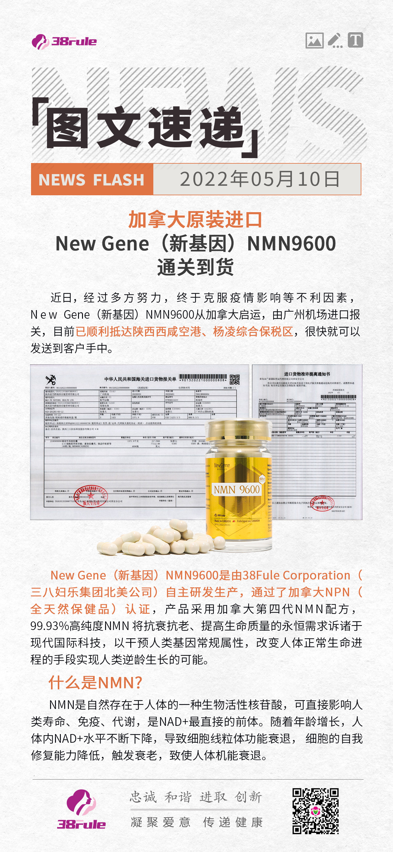 加拿大原裝進口產(chǎn)品New Gene（新基因）NMN9600 通關(guān)到貨