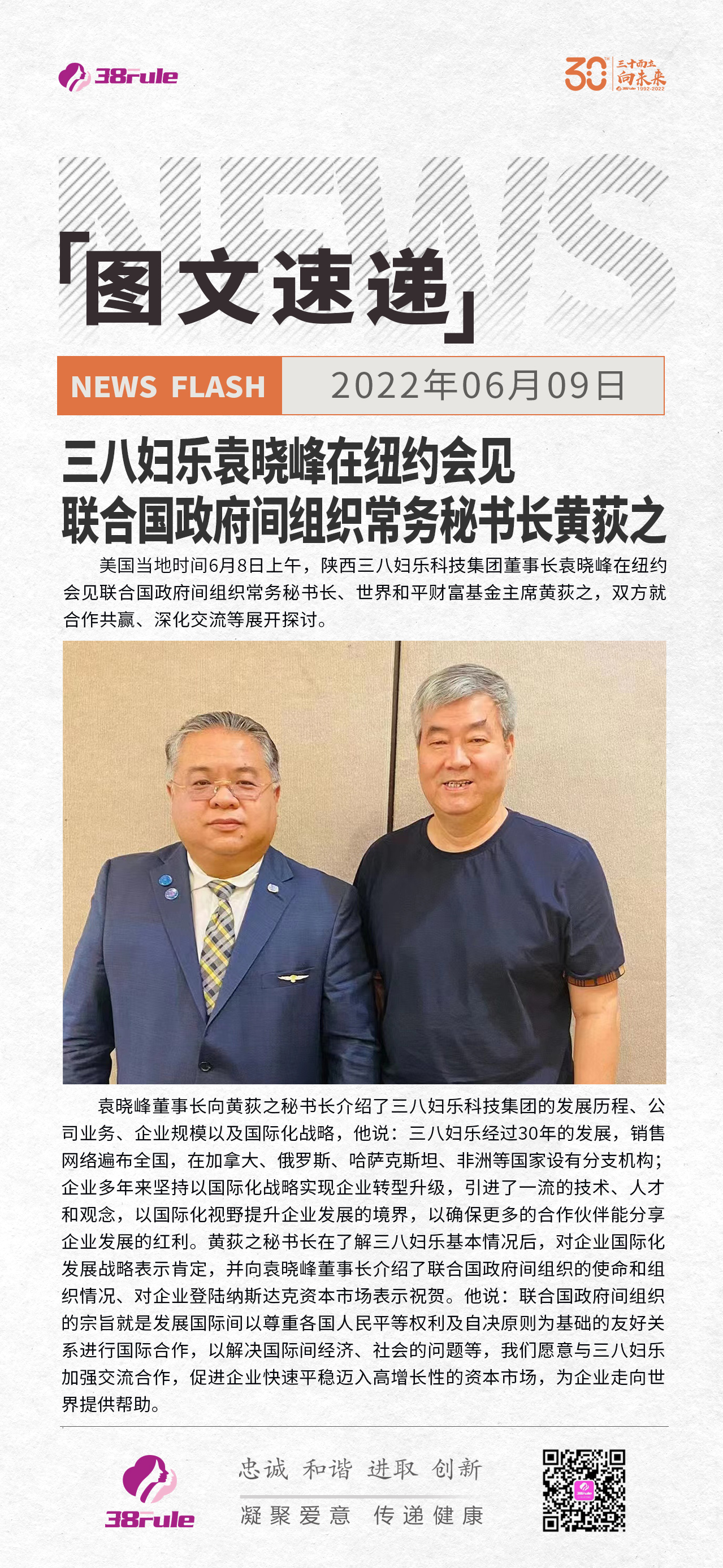 三八婦樂(lè)袁曉峰在紐約會(huì)見(jiàn)聯(lián)合國(guó)政府間組織常務(wù)秘書長(zhǎng)黃荻之