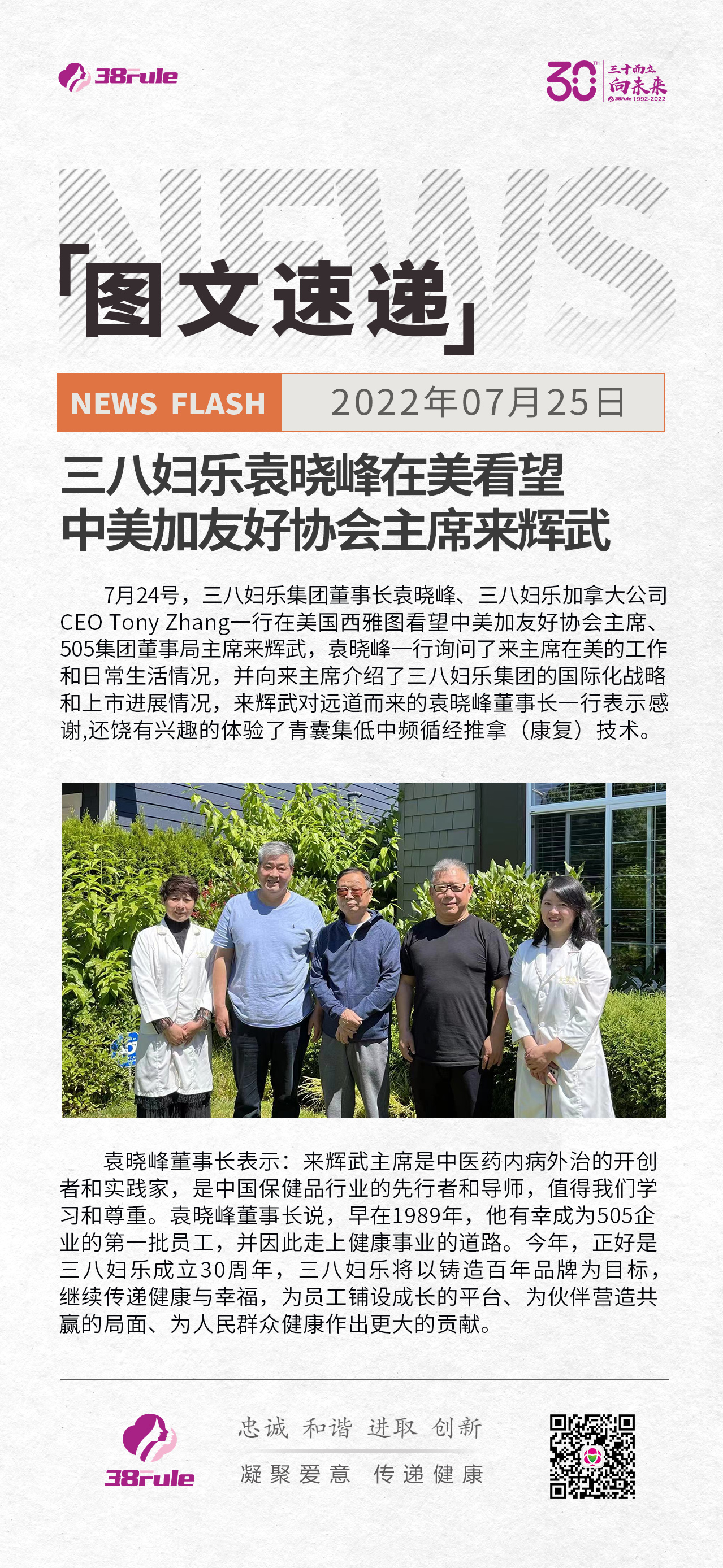 三八婦樂(lè)袁曉峰在美看望中美加友好合作協(xié)會(huì)主席來(lái)輝武