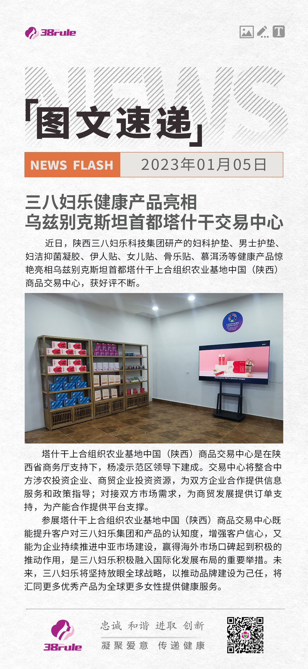 三八婦樂健康產(chǎn)品亮相烏茲別克斯坦首都塔什干交易中心