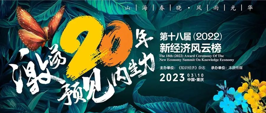 新聞 | 三八婦樂(lè)榮膺2022新經(jīng)濟(jì)風(fēng)云榜三項(xiàng)高質(zhì)量發(fā)展大獎(jiǎng)~