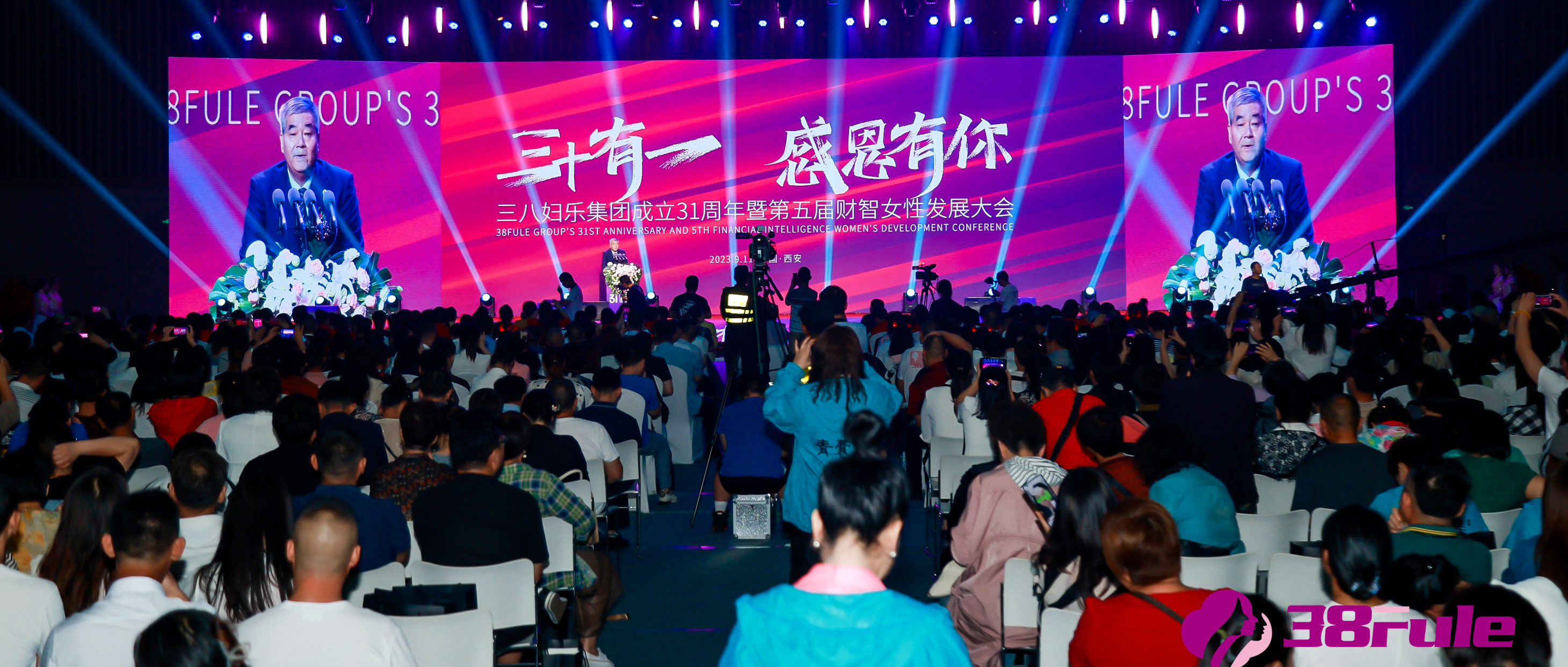 三十有一，感恩有你！三八婦樂(lè)成立31周年暨第五屆財(cái)智女性發(fā)展大會(huì)圓滿召開(kāi)