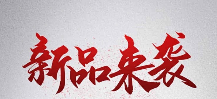 5月25日，抗HPV凝膠領(lǐng)銜，5款新品即將來襲！