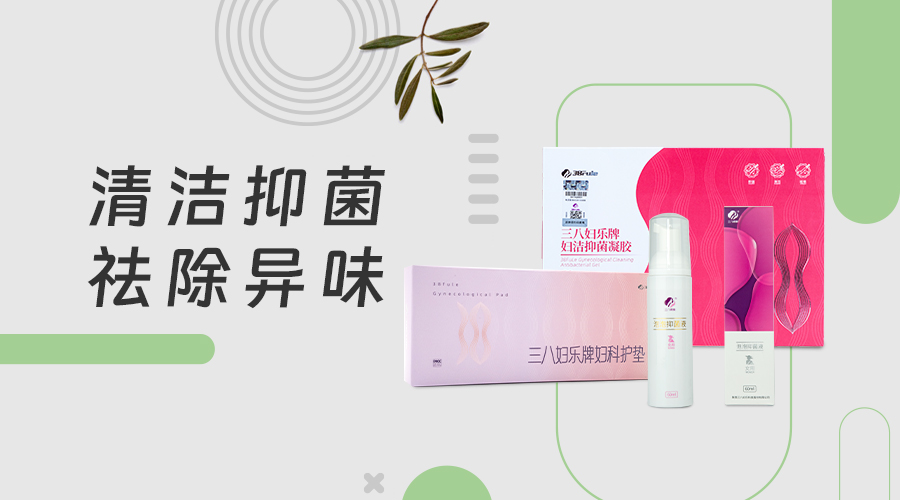 三力合一構建女性生殖健康管理服務體系② |三八婦樂打造“清·護·調(diào)·養(yǎng)”生殖健康管理新模式