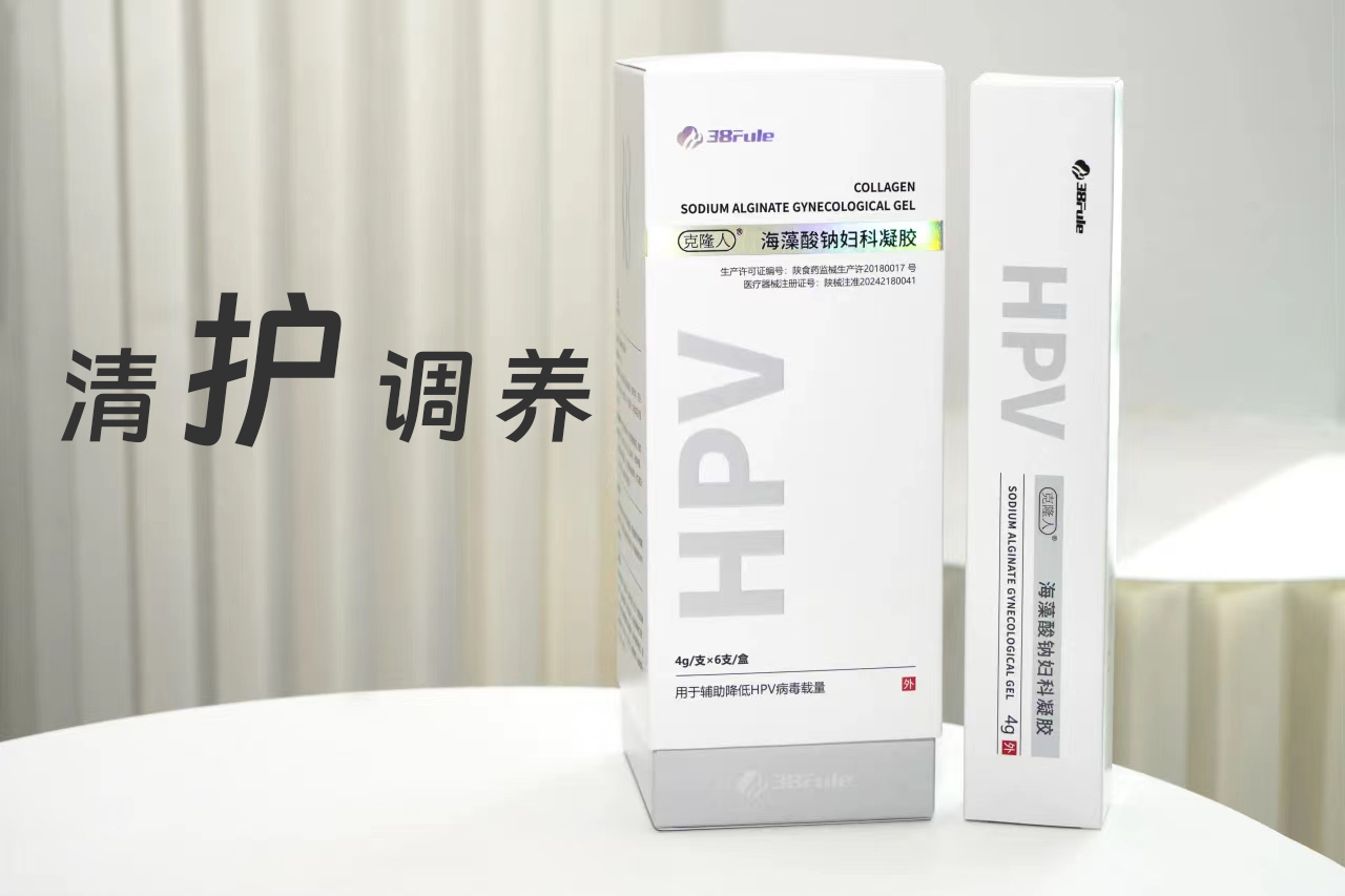 三八婦樂(lè)集團(tuán)克隆人海藻酸鈉凝膠防治HPV功能再獲證實(shí)