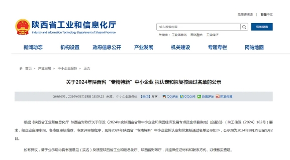 喜訊 l 三八婦樂(lè)榮獲陜西省“專(zhuān)精特新”中小企業(yè)認(rèn)定