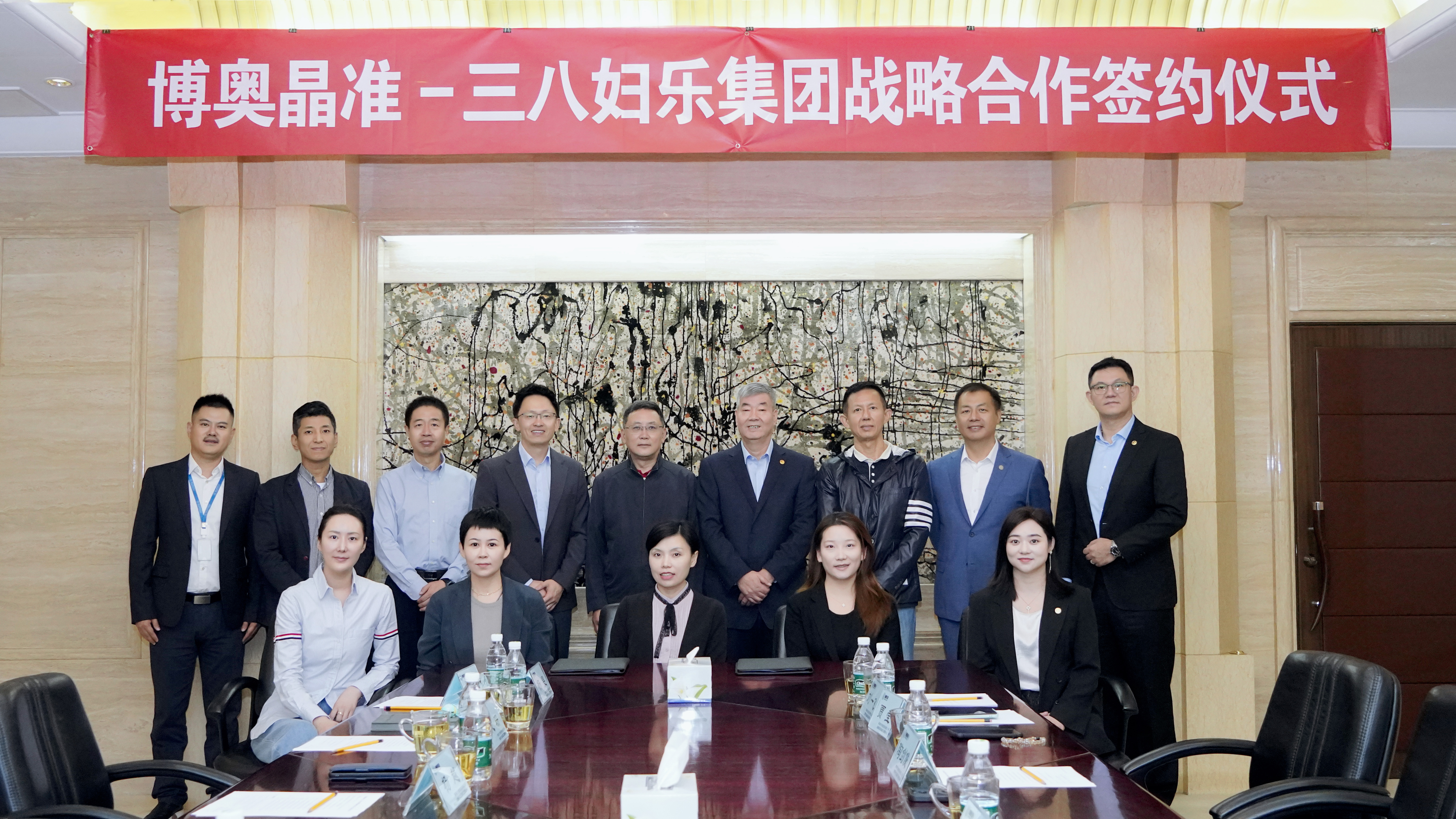 新聞 | 三八婦樂(lè)與北京博奧晶準(zhǔn)生物在京簽署戰(zhàn)略合作協(xié)議