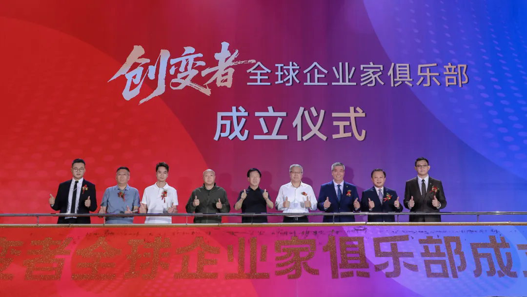 三八婦樂袁曉峰發(fā)起成立創(chuàng)變者全球企業(yè)家俱樂部，劉東華、馮侖論創(chuàng)變～