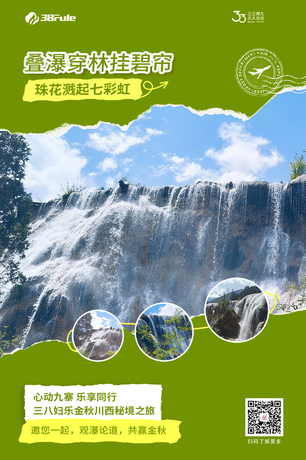 心動九寨，樂享同行｜三八婦樂金秋川西秘境之旅